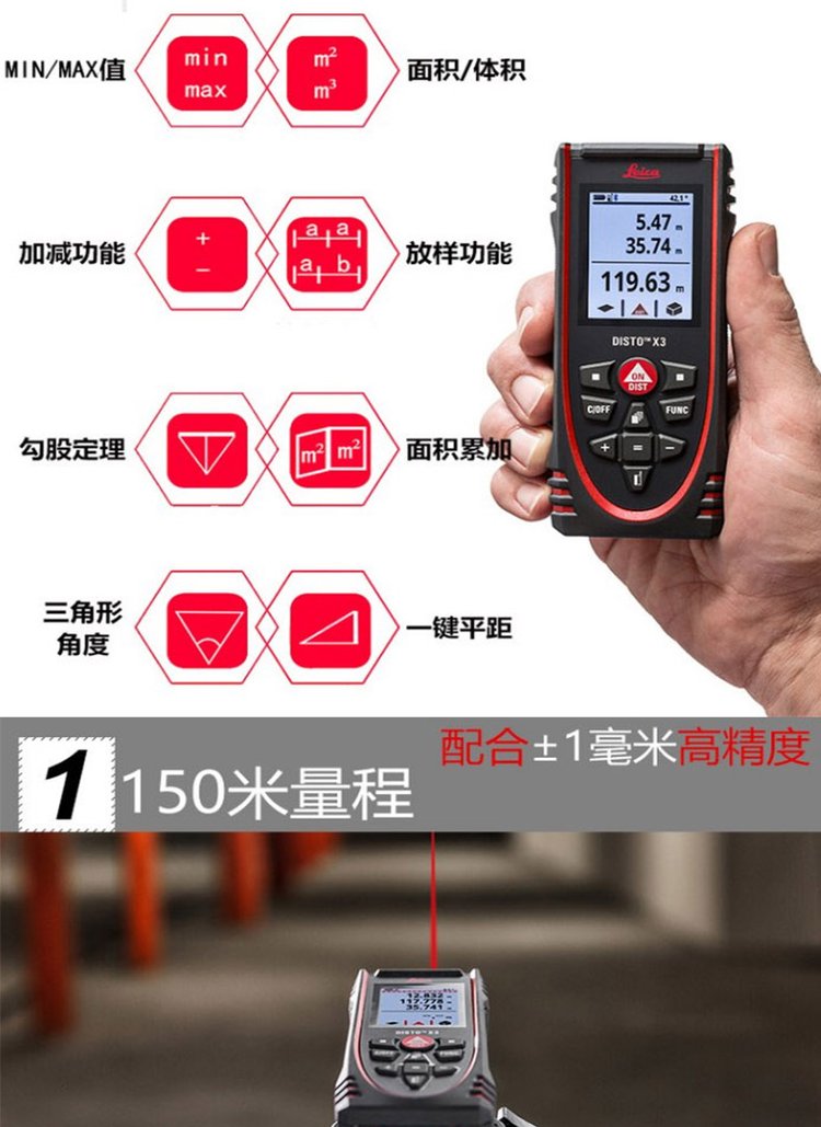 精准触达，尽在掌控——徕卡Disto X3测距仪工地高精度测绘评测