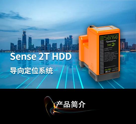 sense 2t hdd 导向定位系统实时显示所有信息高精度工程测绘专用仪器