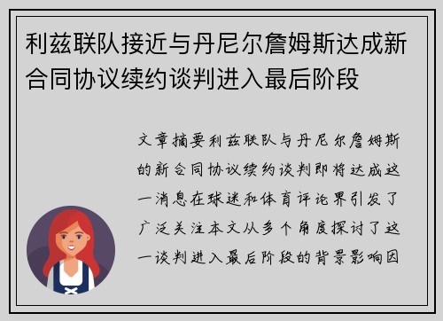 利兹联队接近与丹尼尔詹姆斯达成新合同协议续约谈判进入最后阶段 利兹联队接近与丹尼尔詹姆斯达成新合同协议续约谈判进入最后阶段