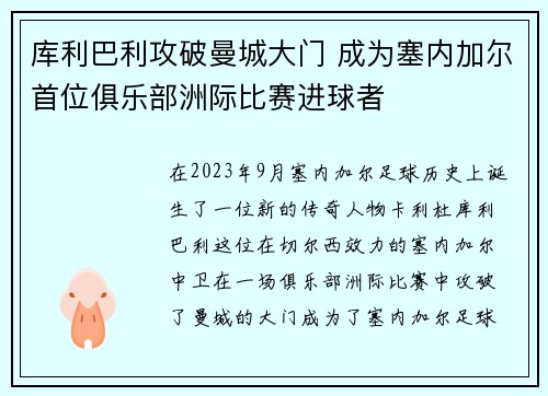 库利巴利攻破曼城大门 成为塞内加尔首位俱乐部洲际比赛进球者 库利巴利攻破曼城大门 成为塞内加尔首位俱乐部洲际比赛进球者