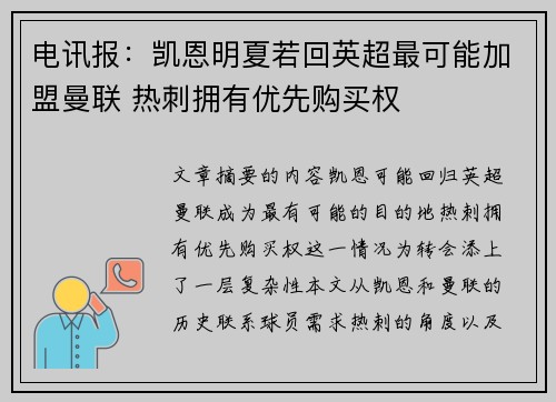 电讯报:凯恩明夏若回英超最可能加盟曼联 热刺拥有优先购买权 电讯报:凯恩明夏若回英超最可能加盟曼联 热刺拥有优先购买权
