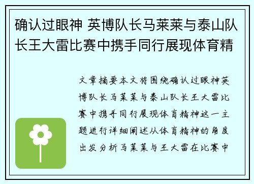 确认过眼神 英博队长马莱莱与泰山队长王大雷比赛中携手同行展现体育精神 确认过眼神 英博队长马莱莱与泰山队长王大雷比赛中携手同行展现体育精神