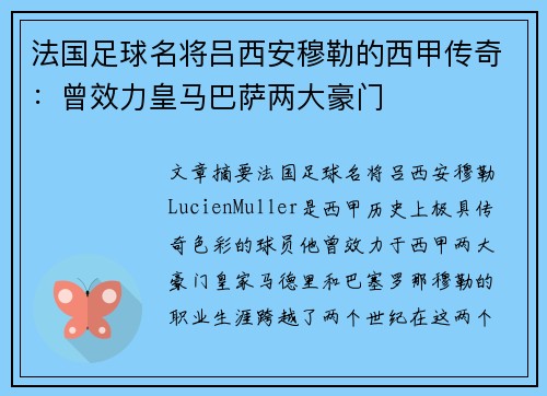 法国足球名将吕西安穆勒的西甲传奇:曾效力皇马巴萨两大豪门 法国足球名将吕西安穆勒的西甲传奇:曾效力皇马巴萨两大豪门