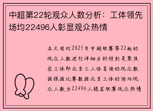 中超第22轮观众人数分析:工体领先场均22496人彰显观众热情 中超第22轮观众人数分析:工体领先场均22496人彰显观众热情