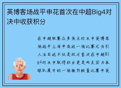英博客场战平申花首次在中超Big4对决中收获积分 英博客场战平申花首次在中超Big4对决中收获积分